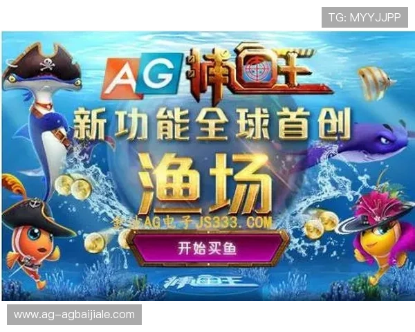 掌握AG捕鱼王的最新玩法攻略，提升你的捕鱼得分效率秘诀