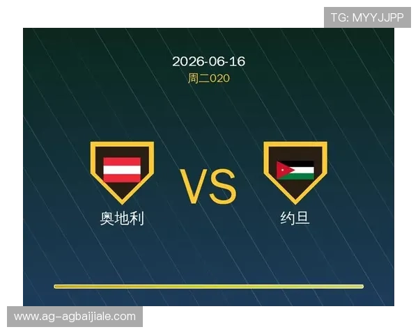 世界杯奥地利对阵约旦胜率分析：两队近期表现与战术对比详解